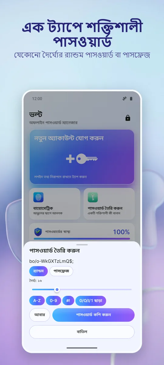 পাসওয়ার্ড ম্যানেজার: ভল্ট: 