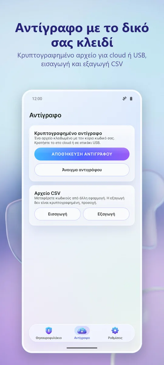 Διαχ. Κωδικών: Θησαυροφυλάκιο: 