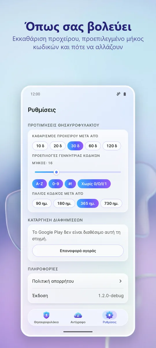 Διαχ. Κωδικών: Θησαυροφυλάκιο: 