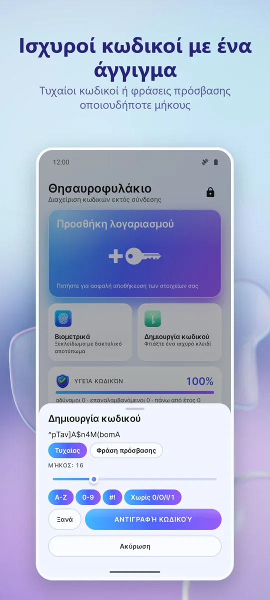 Διαχ. Κωδικών: Θησαυροφυλάκιο: 