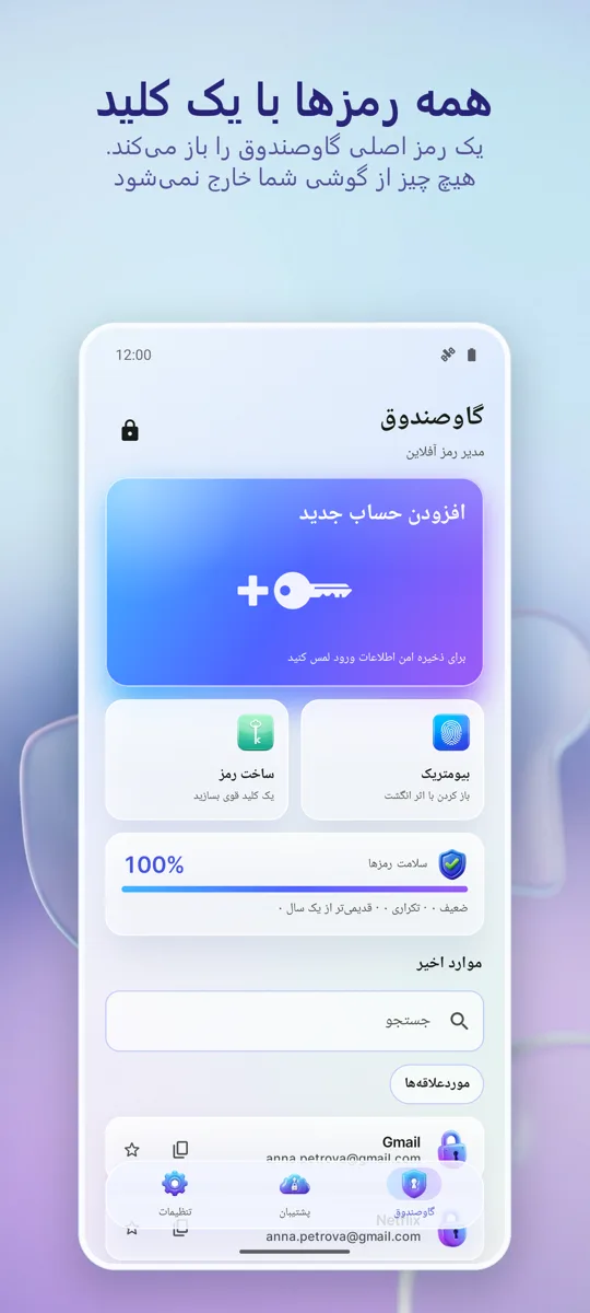 مدیریت رمز عبور: گاوصندوق: صفحه اصلی