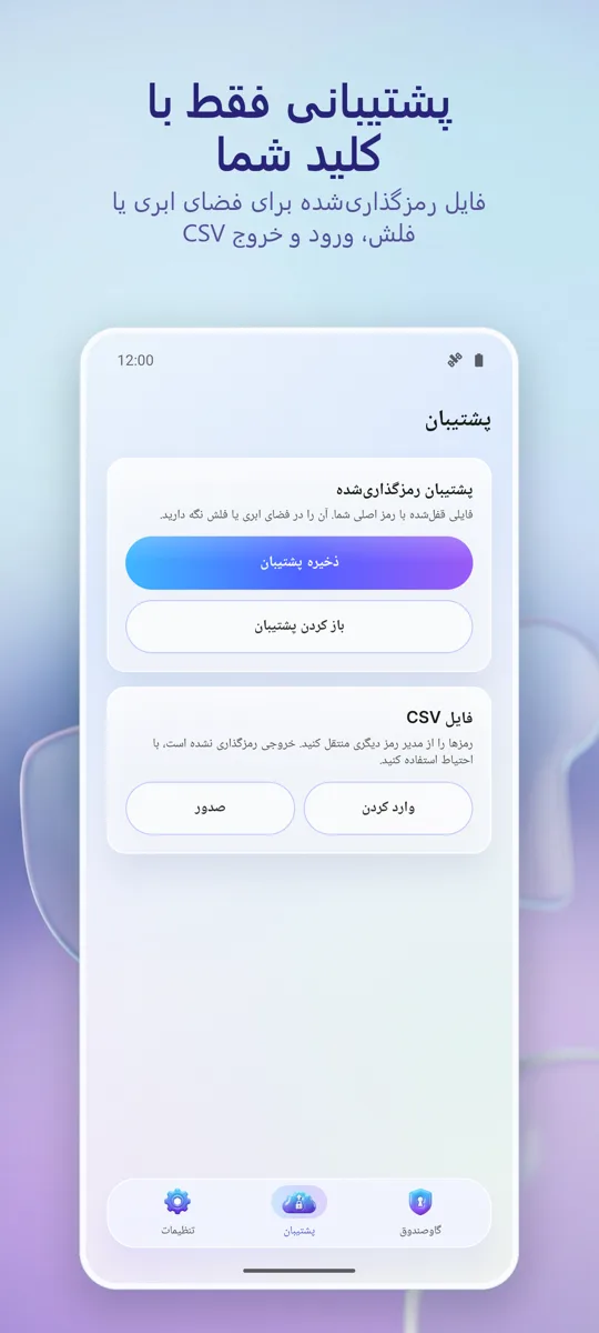 مدیریت رمز عبور: گاوصندوق: 