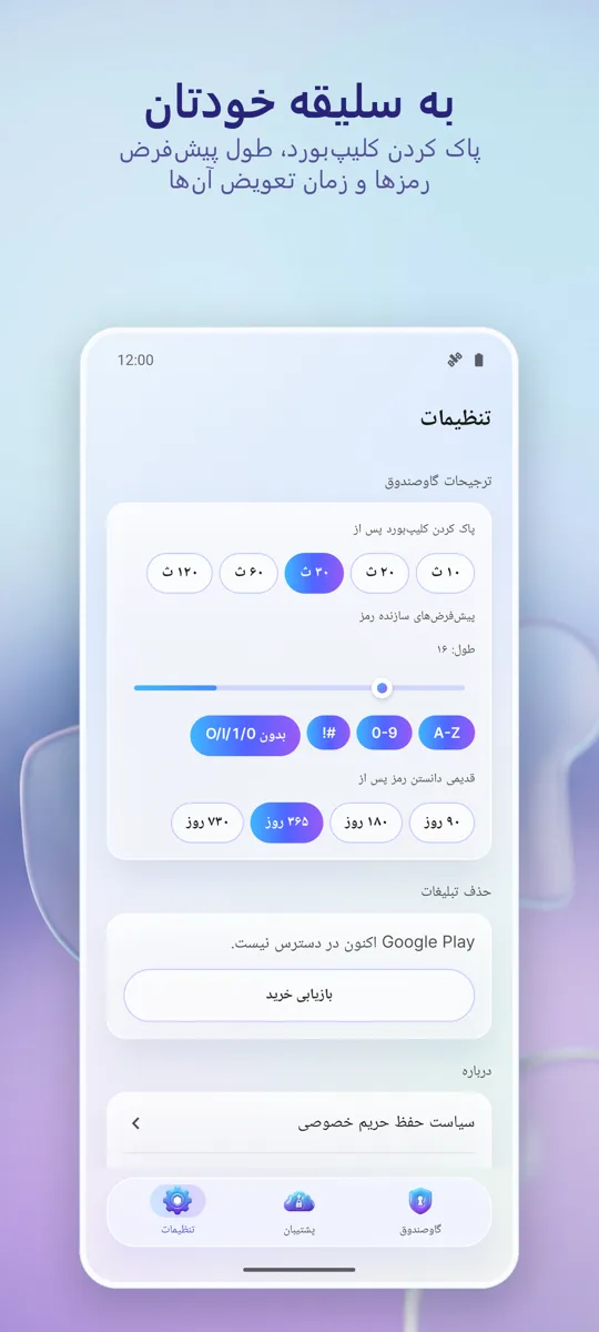 مدیریت رمز عبور: گاوصندوق: 