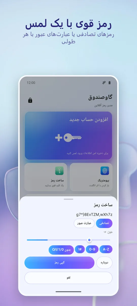 مدیریت رمز عبور: گاوصندوق: 