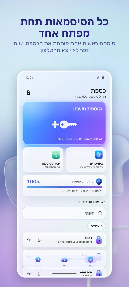 מנהל סיסמאות: כספת: המסך הראשי