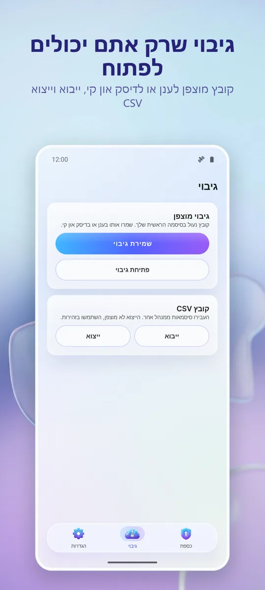 מנהל סיסמאות: כספת: 