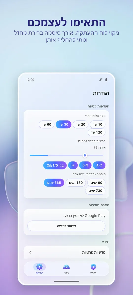 מנהל סיסמאות: כספת: 