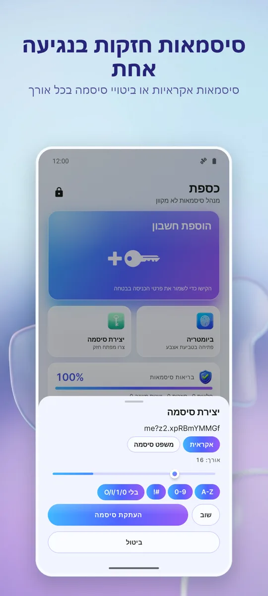 מנהל סיסמאות: כספת: 