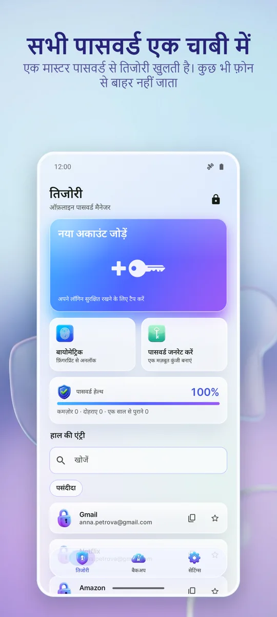 पासवर्ड मैनेजर: वॉल्ट: मुख्य स्क्रीन