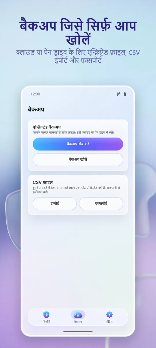 पासवर्ड मैनेजर: वॉल्ट: 
