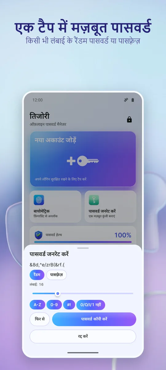 पासवर्ड मैनेजर: वॉल्ट: 
