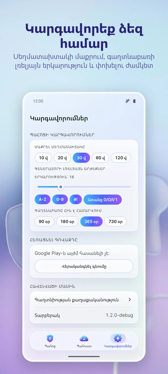Գաղտնաբառի կառավարիչ: Պահոց: սքրինշոթ 3
