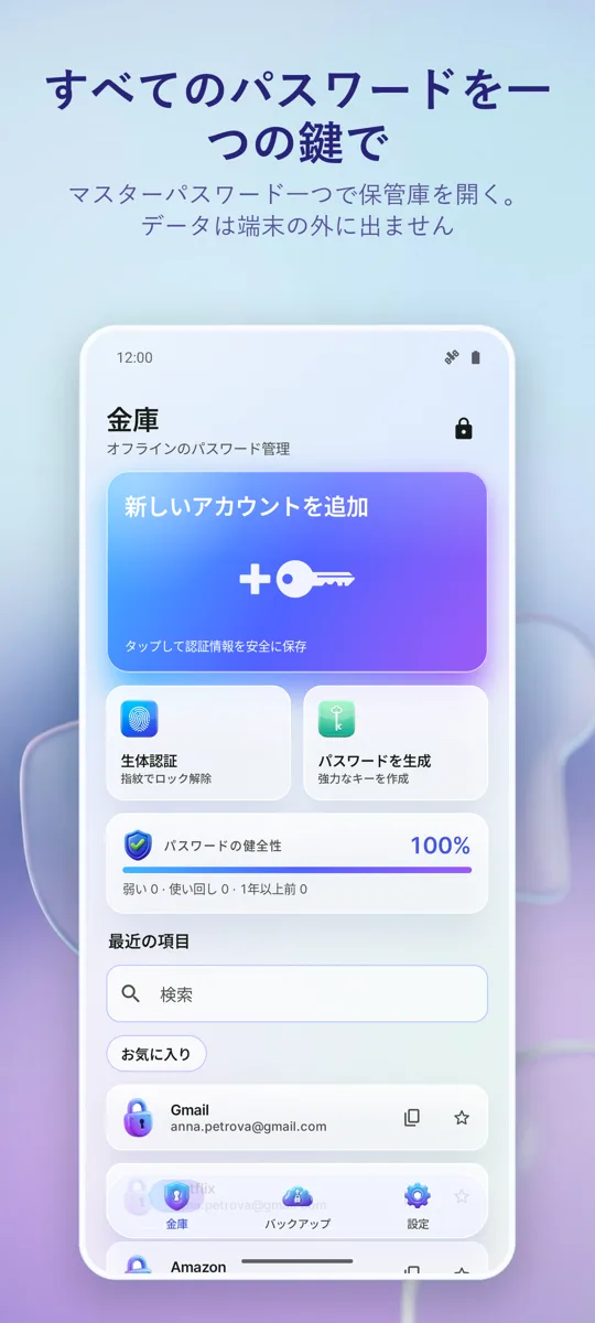 パスワードマネージャー: Vault: メイン画面