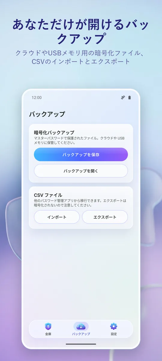 パスワードマネージャー: Vault: 