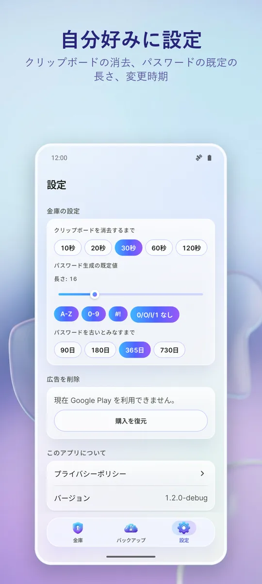 パスワードマネージャー: Vault: 