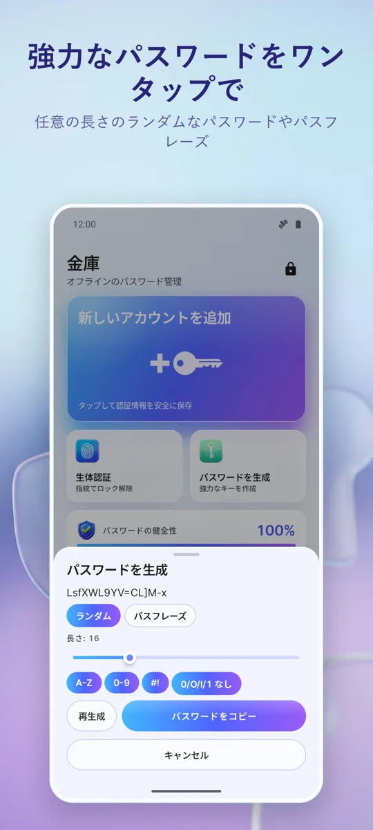 パスワードマネージャー: Vault: 