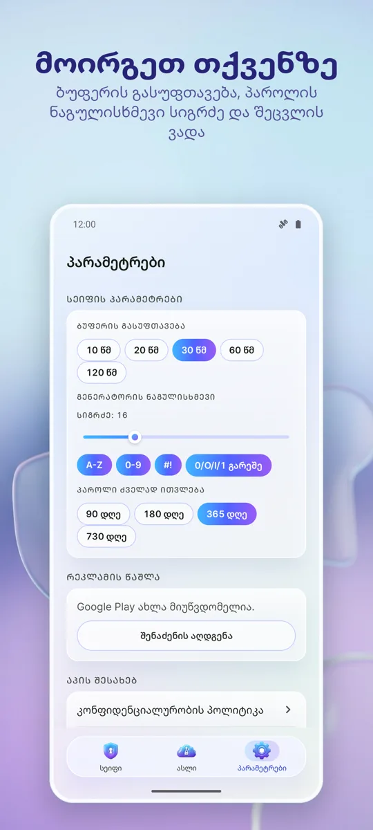 პაროლის მენეჯერი: სარდაფი: 
