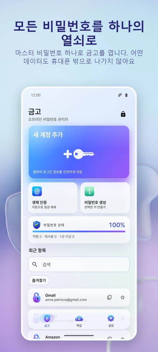 비밀번호 관리자: Vault: 메인 화면
