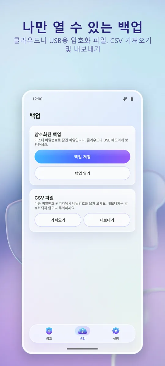 비밀번호 관리자: Vault: 