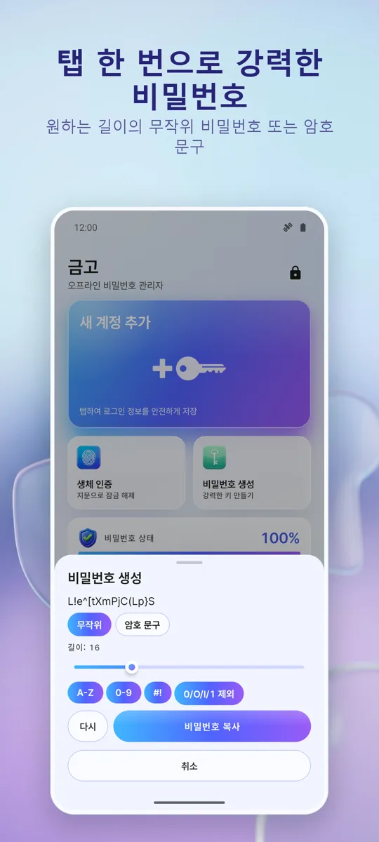 비밀번호 관리자: Vault: 