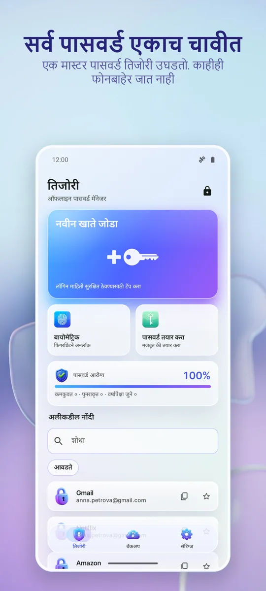 पासवर्ड व्यवस्थापक: वॉल्ट: मुख्य स्क्रीन