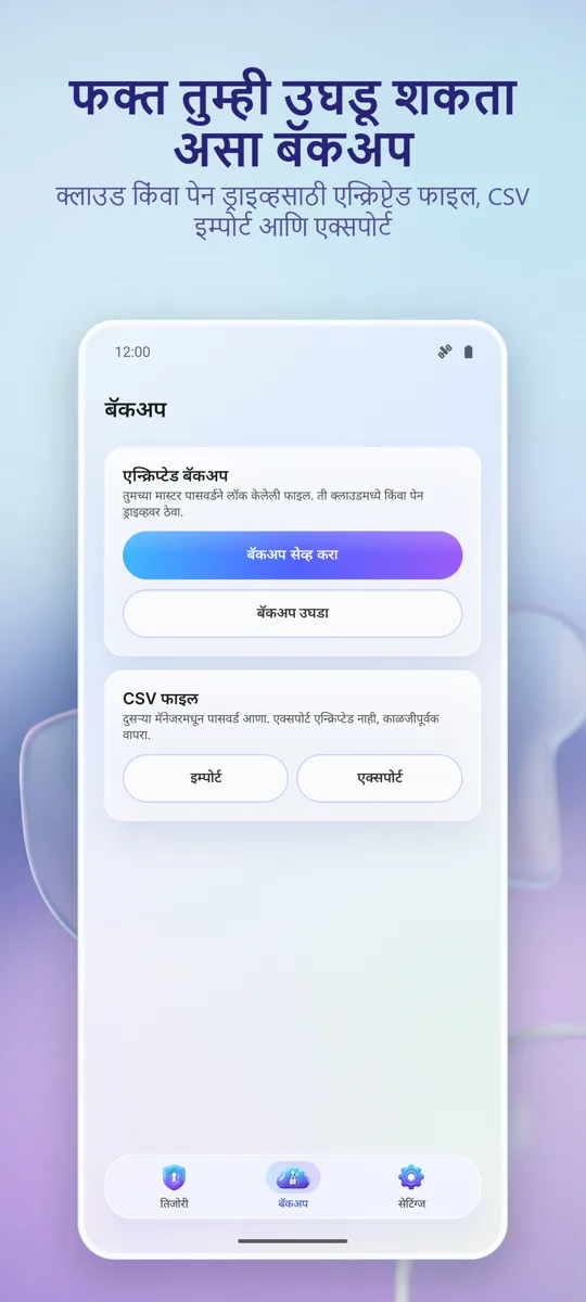 पासवर्ड व्यवस्थापक: वॉल्ट: 