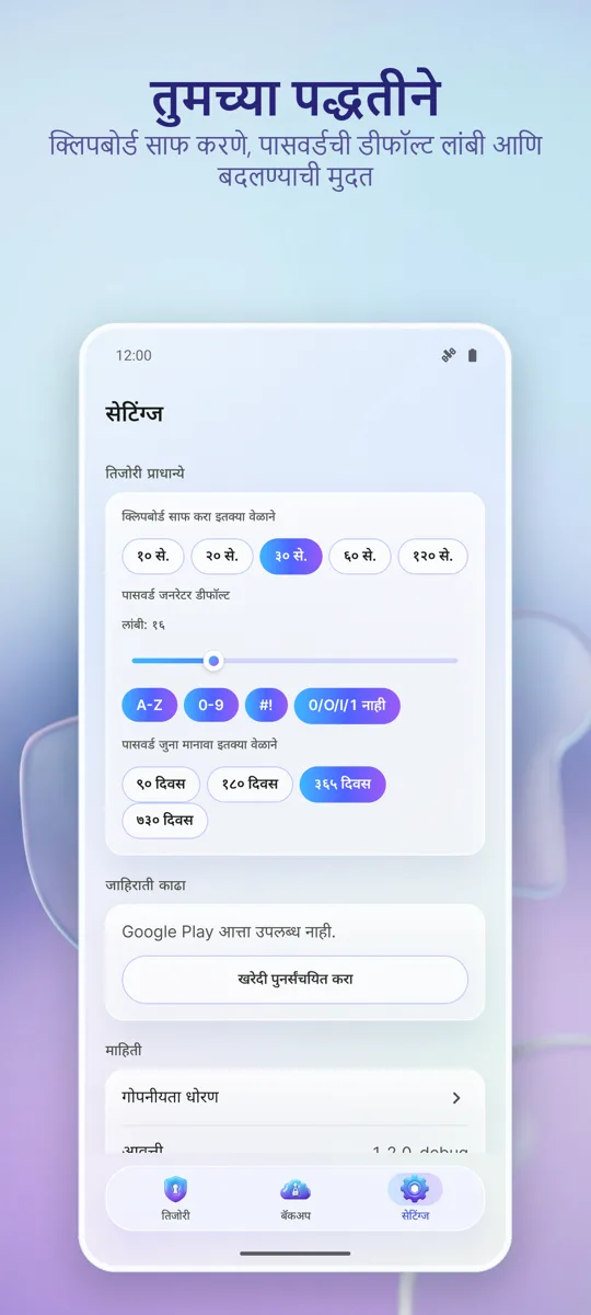 पासवर्ड व्यवस्थापक: वॉल्ट: 