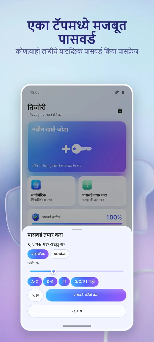पासवर्ड व्यवस्थापक: वॉल्ट: 