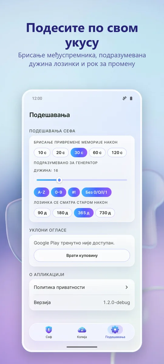 Менаџер лозинки: Трезор: 
