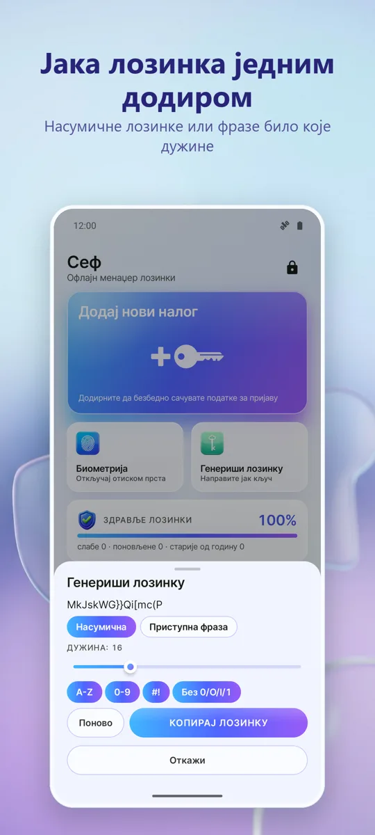 Менаџер лозинки: Трезор: 