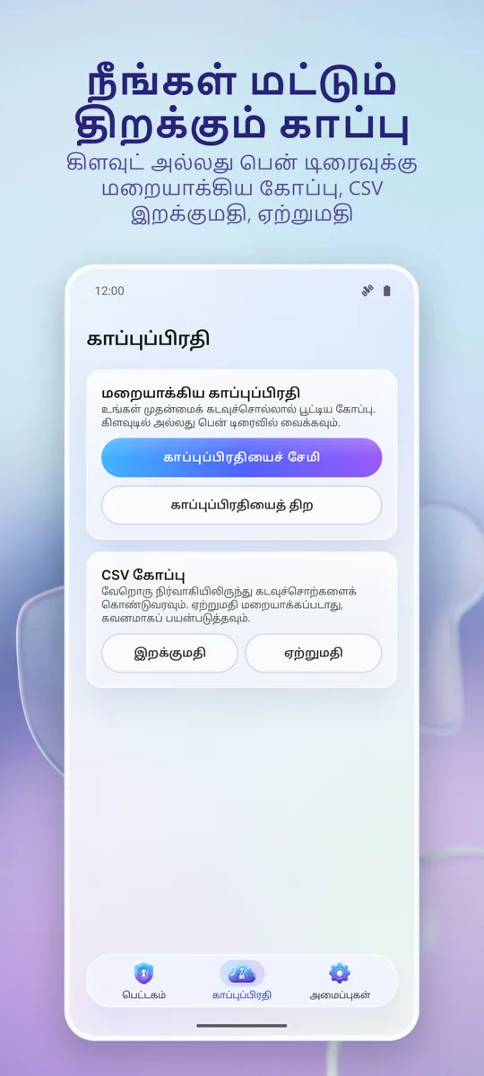 கடவுச்சொல் மேலாளர்: பெட்டகம்: 