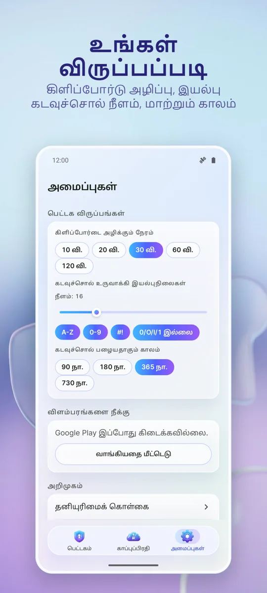 கடவுச்சொல் மேலாளர்: பெட்டகம்: 
