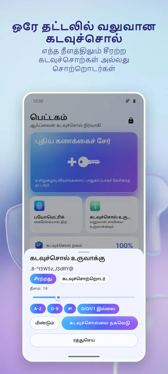 கடவுச்சொல் மேலாளர்: பெட்டகம்: 