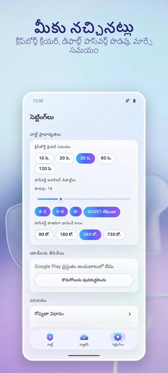 పాస్‌వర్డ్ మేనేజర్: వాల్ట్: 