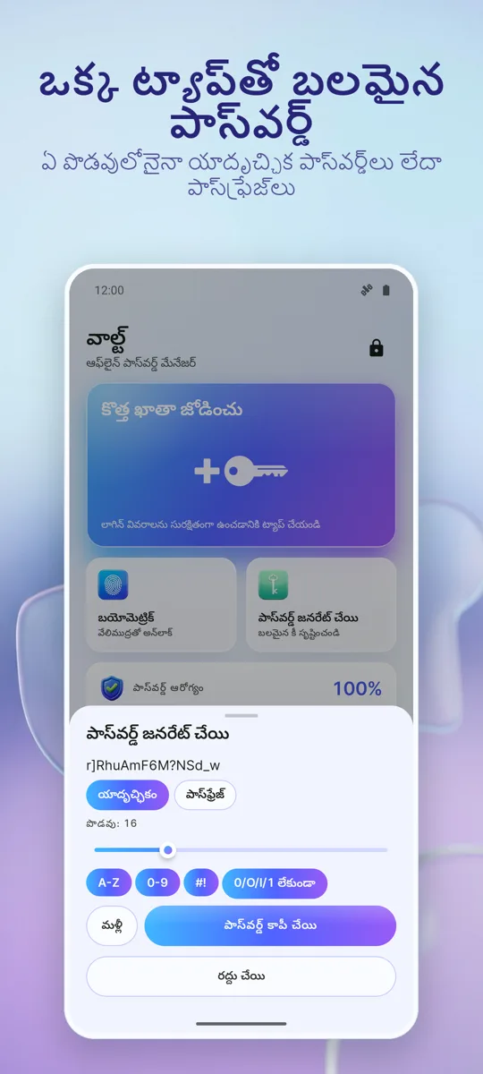 పాస్‌వర్డ్ మేనేజర్: వాల్ట్: 
