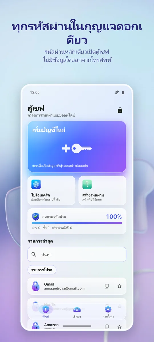 จัดการรหัสผ่าน: ห้องนิรภัย: หน้าจอหลัก