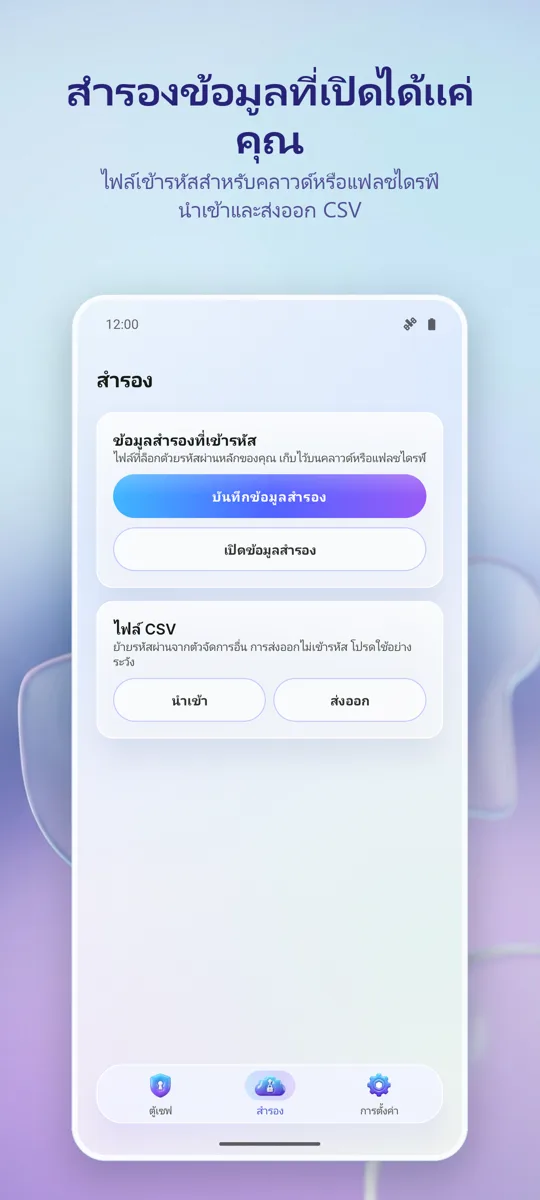 จัดการรหัสผ่าน: ห้องนิรภัย: 