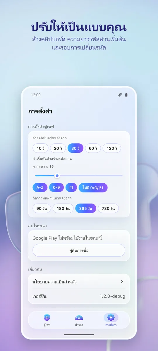 จัดการรหัสผ่าน: ห้องนิรภัย: 