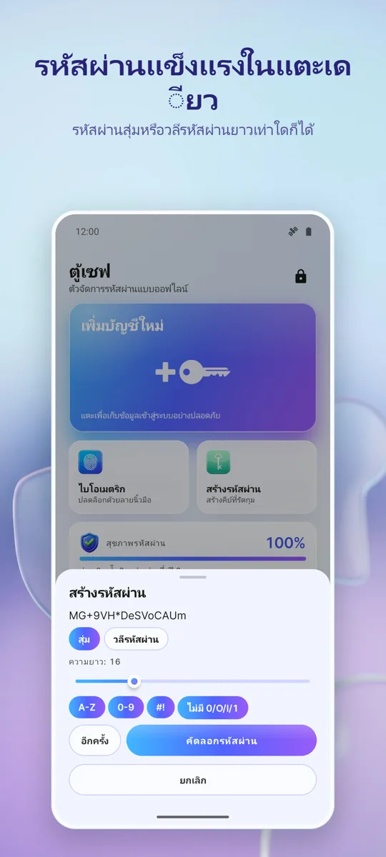 จัดการรหัสผ่าน: ห้องนิรภัย: 