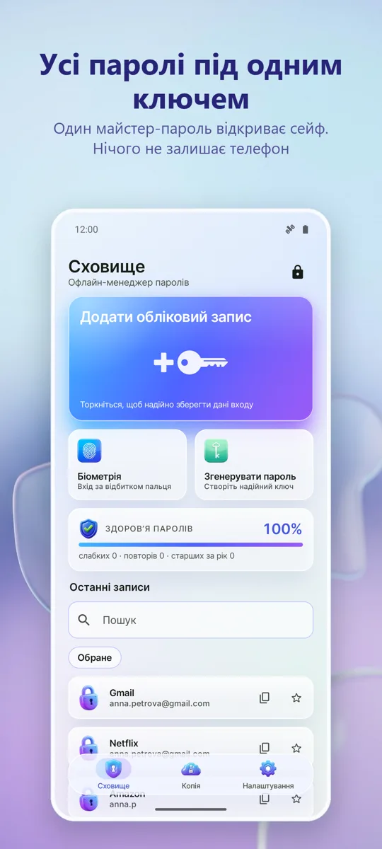 Менеджер паролів: Сховище: головний екран