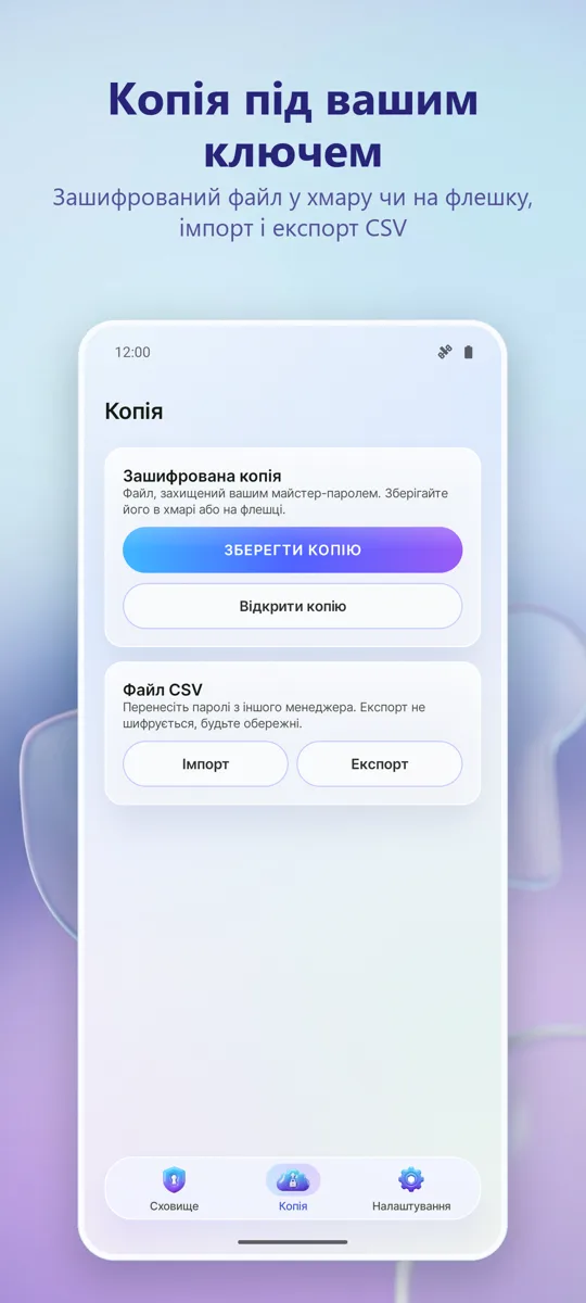 Менеджер паролів: Сховище: 