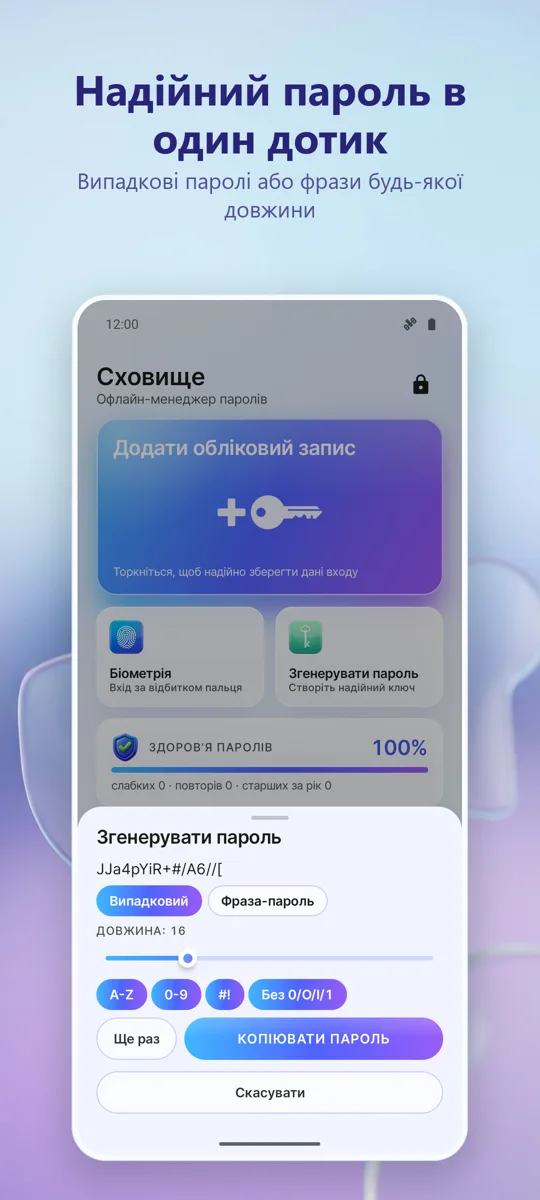 Менеджер паролів: Сховище: 