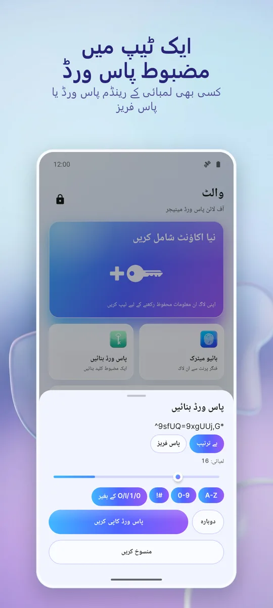 پاس ورڈ مینیجر: والٹ: 
