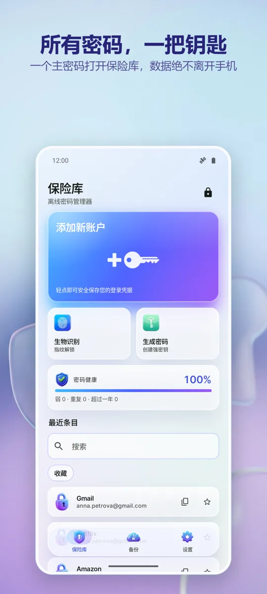 密码管理器：Vault: 主界面