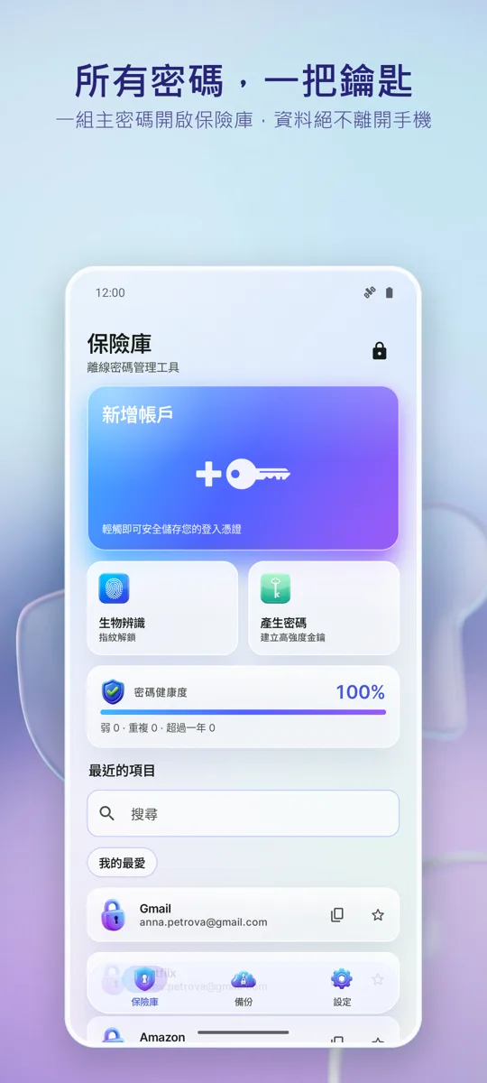 密碼管理器：Vault: 主畫面