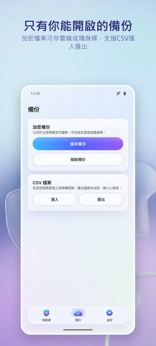 密碼管理器：Vault: 