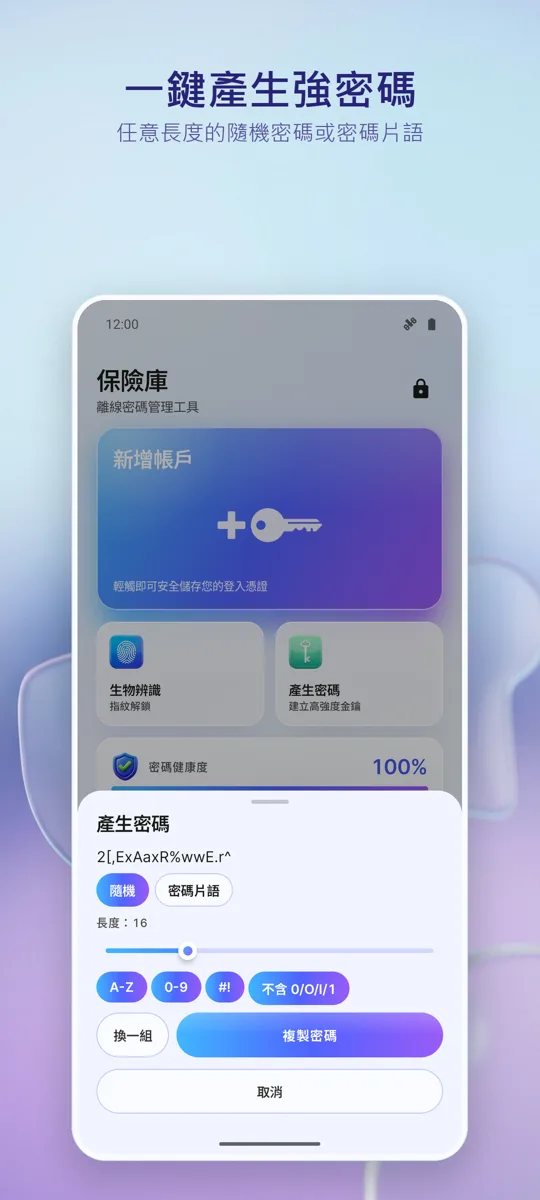 密碼管理器：Vault: 
