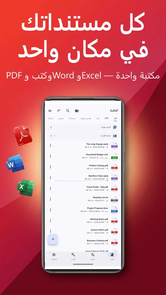 PDF Reader Max: الشاشة الرئيسية