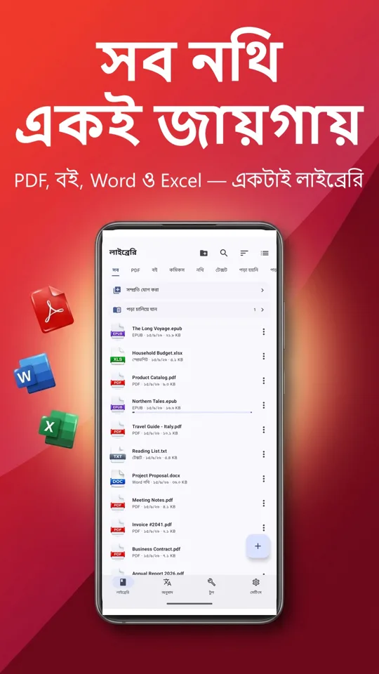 PDF Reader Max: প্রধান স্ক্রিন