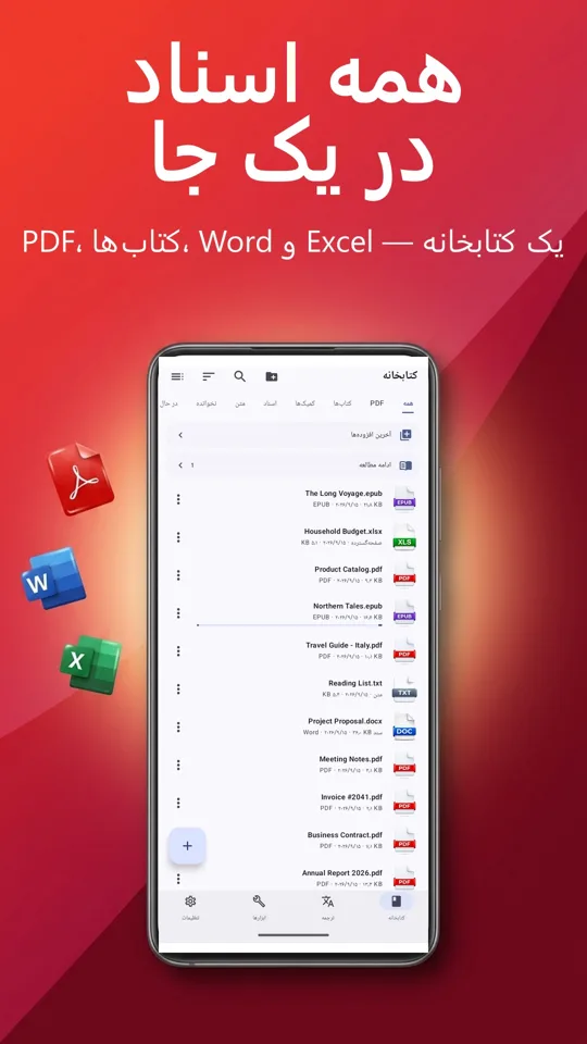 PDF Reader Max: صفحه اصلی